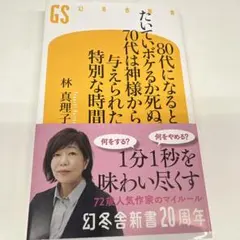 80代になるとたいていボケるか死ぬ。70代は神様から与えられた特別な時間