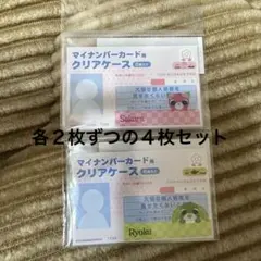 お茶犬 リョク サクラ　マイナンバーカード クリアケース 各２枚の４枚セット