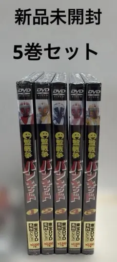 円盤戦争バンキッド　DVDコンプリートセット 円盤戦争バンキッド vol.1〜5＜東宝DVD名作セレクション＞ 全5巻