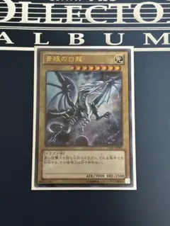 青眼の白龍 ブルーアイズ・ホワイト・ドラゴン ジャンプ流 KCレア