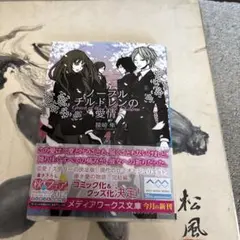 ノーブルチルドレンの愛情