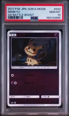 PSA10 】 ミミッキュ R SM2L アローラの月光 020/050 - メルカリ