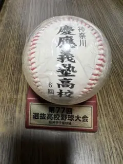 2026年最新】選抜高校野球ボールの人気アイテム - メルカリ