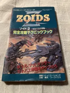 【 レアコミック初版本 】 ZOIDS ゾイドSS 岩瀬昌嗣 / タカラトミー レアコミック初版本 】 ZOIDS ゾイドSS 岩瀬昌嗣 / タカラトミー