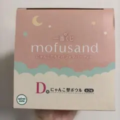 ▫️ 一番くじ mofusand 【D賞　にゃんこ型ボウル　ピンク】
