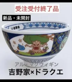 新品未使用】 吉野家 ドラクエ ウォーク コラボ 丼 どんぶり - メルカリ