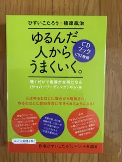 2026年最新】ゆるんだ人からうまくいくの人気アイテム - メルカリ