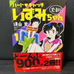月刊少年マガジン1987年1月号 ハートキャッチいずみちゃん おもち騒動 レア品 月刊少年マガジン1987年 3月号 ハートキャッチいずみちゃん - メルカリ