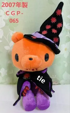ハロウィンチャックスGP装グルーミーぬいぐるみトリックorトリートVerウィッチ