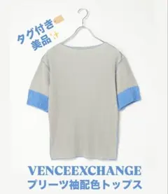 VENCEEXCHANGEプリーツ袖配色トップスのサムネイル