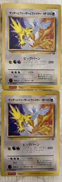 ポケモンカード　スペシャルジャンボカード　サンダーとフリーザーとファイヤー 2枚