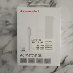 docomo select ACアダプタ 08 45W　ドコモ　高速充電