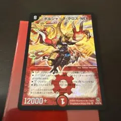 デュエルマスターズ ボルシャック・クロス・NEX シークレット日焼け