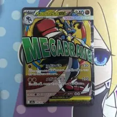 ポケモンカード メガルカリオex MA 1枚