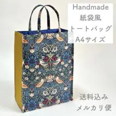 【ハンドメイド】紙袋風トートバッグ ウィリアム・モリス A4サイズ 紺