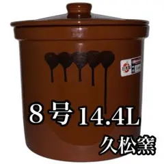 2025年最新】久松窯 8号の人気アイテム - メルカリ
