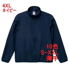 ジャケット ブルゾン ジップアップ スタンドカラー 無地 薄手 4XL ネイビー