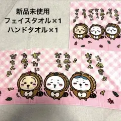 新品　ちいかわ　しまむら　たぬきだもん　フェイスタオル　ハンドタオル　計2枚