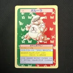 【ARS10】 ガルーラ　ポケモン　トップサン　カードダス 即日発送】トップサン ポケモンカード ガルーラ - メルカリ