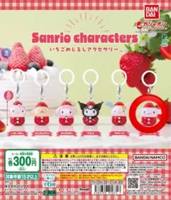 サンリオキャラクターズ いちごめじるしアクセサリー　シナモン