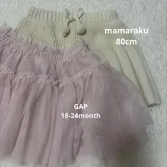 gap mamarakuスカートまとめ売り