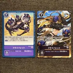 デジモンカードゲーム フライバレット 2枚 パラレル ベルスターモン
