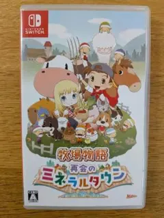 牧場物語　再会のミネラルタウン