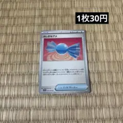 ふしぎなアメ　在庫2枚