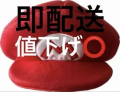 マリオの赤い帽子　ユニバ