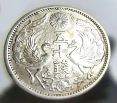 昭和5年(1930) 鳳凰50銭銀貨のサムネイル