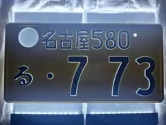 飛騨ナンバー2枚 記念所蔵 ナンバープレート - メルカリ