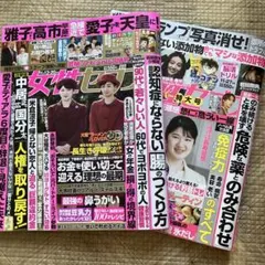 女性セブン 11/13-20号 11/27号 2冊 中古品
