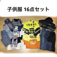 男の子　まとめ売り　子ども服セット　キッズ服 150　16点セット