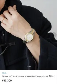 SEIKO Exclusive IENA x HIROB 金銀のサムネイル