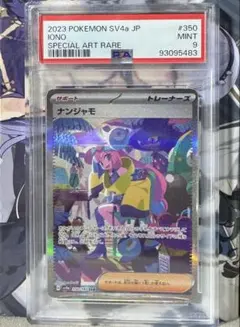 ナンジャモ SAR SV4a シャイニートレジャーex 350/190 psa9