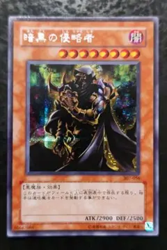 遊戯王　暗黒の侵略者　3期シークレットレア　良品〜美品