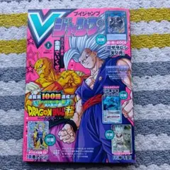 Vジャンプ 2024年2月号★遊戯王カード無し★他の付録付き★