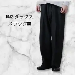DAKS ダックス スラックス パンツ ブラック 88