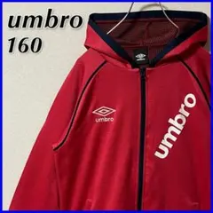 【umbro】アンブロ 刺繍ロゴ フード付き ジャージ キッズ 160 レッド