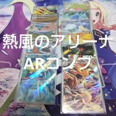 2025年最新】熱風のアリーナ ar コンプの人気アイテム - メルカリ
