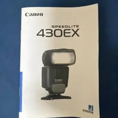 Canon SPEEDLITE 430EX 사용 설명서