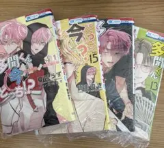 多聞くん今どっち！？　13巻　14巻 15巻　オフステージ！　1巻　応募券無し