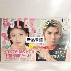 VoCE 2026年6月号 ・美ST 2026年6月号 特別版 雑誌のみ