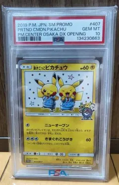 漫才ごっこピカチュウ ポケモンセンターオーサカDX 407/SM-P PSA10