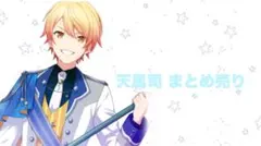 プロセカ 天馬司 グッズまとめ売り