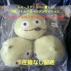 一番くじ トイ・ストーリー リトルグリーンメン クッション B賞