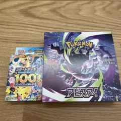 ポケモンカード アビスアイ 1BOX シュリンク付&スタートデッキ100 2個