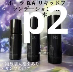 2026年最新】POLA ファンデーションの人気アイテム - メルカリ