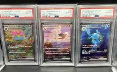 【PSA10 3連番】フシギバナ・リザードンex sar・カメックスex sar