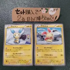 ポケモン マイナン プラスル BW4 各1枚 番号M2623のサムネイル